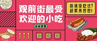 卡通创意美食公众号首图