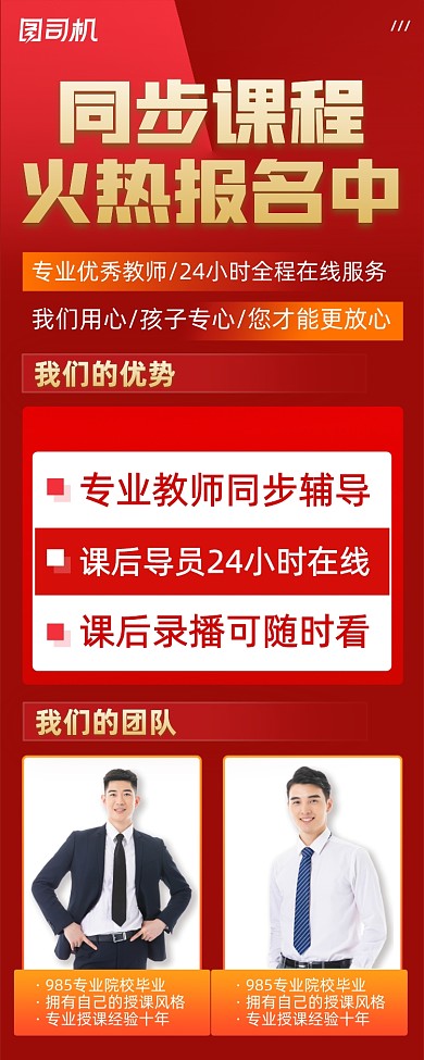 同步课程火热报名中手机海报