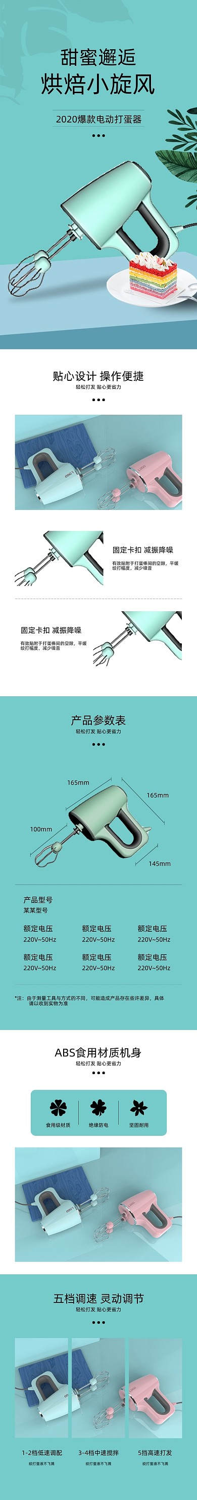 电动打蛋器搅拌器数码家电详情页