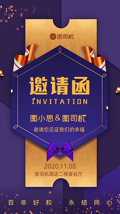 婚礼邀请函结婚请柬手机海报