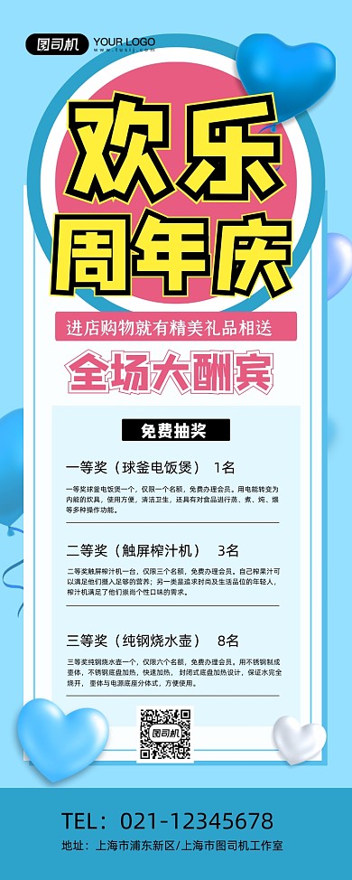 周年庆蓝色时尚大酬宾促销易拉宝