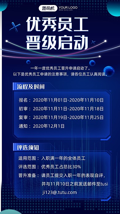 优秀员工企业内部评选商务科技手机海报