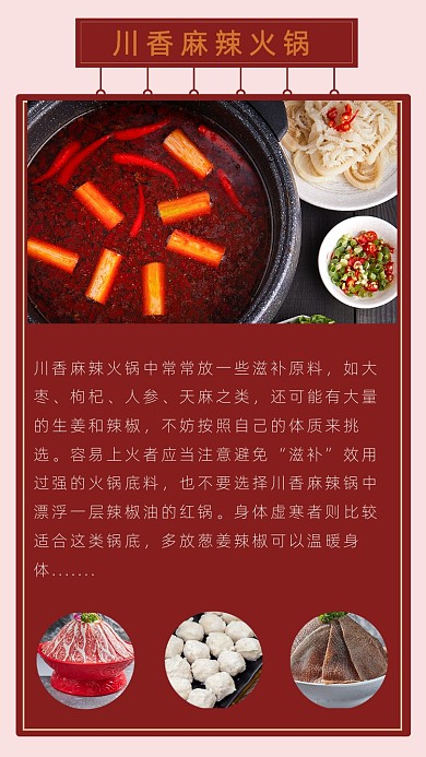 红色简约川香麻辣火锅竖版配图