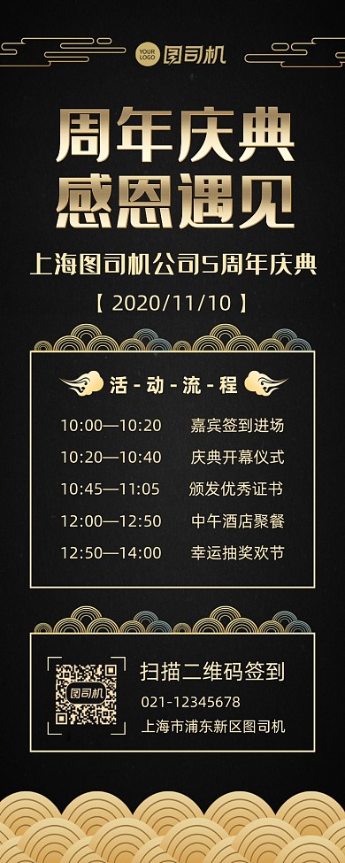 周年庆黑色简约周年庆典活动手机长图