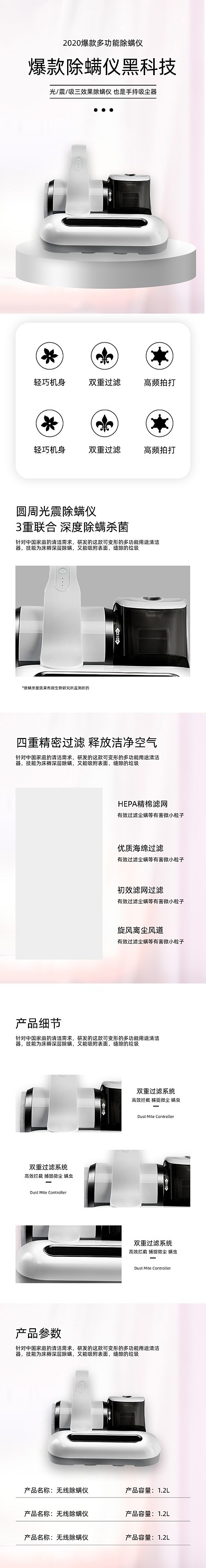 除螨仪床铺吸尘器数码家电详情页