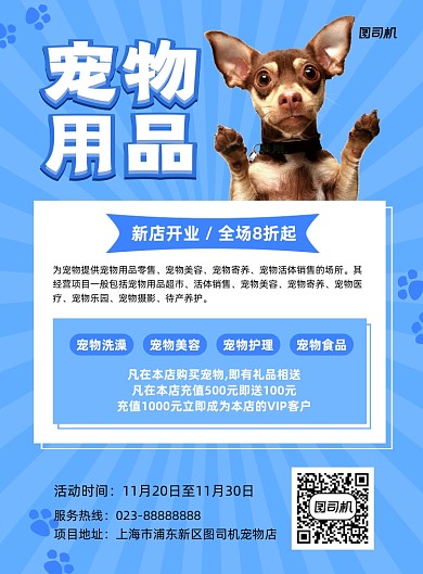 宠物用品蓝色写实宣传推广印刷海报