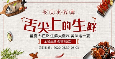 简约舌尖上的生鲜海鲜活动海报