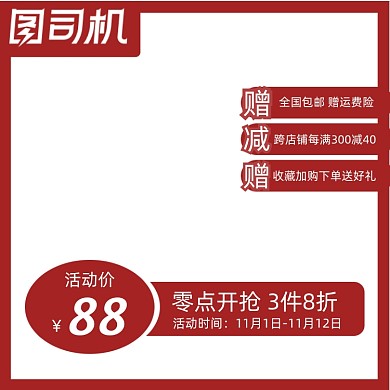 电商淘宝主图图标双十一活动直通车