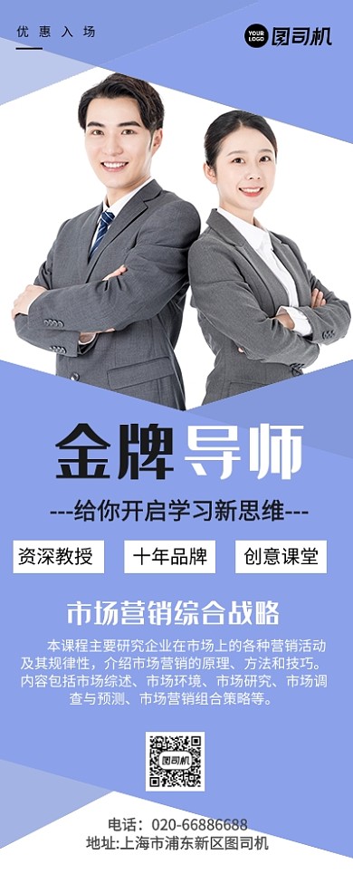 金牌导师培训学习易拉宝