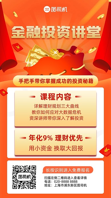 金融课程报名创意手机海报