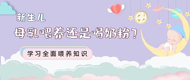 喂养知识母婴百科粉色公众号首图