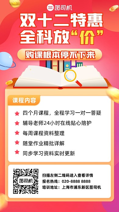 双十二课程购买优惠创意手机海报