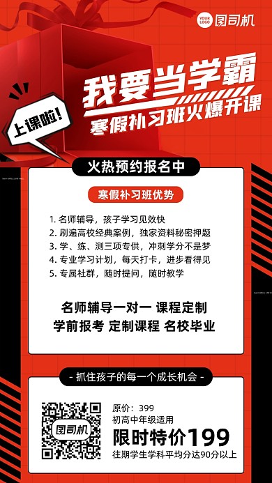 课程报名创意招生手机海报