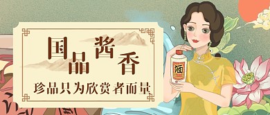 古风酒类宣传公众号首图