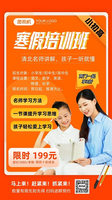 寒假培训班招生优惠限时简约手机海报