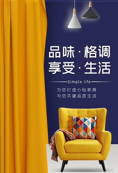 沙发家居节家装节手机端钻展