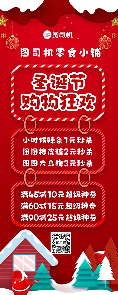 圣诞节狂欢零食秒杀宣传促销手机长图