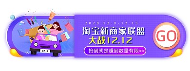 电商联盟双十二胶囊banner