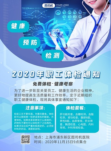 体检套餐员工体检福利蓝色渐变印刷海报