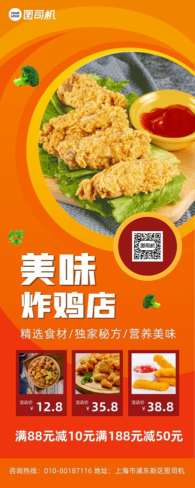 美味炸鸡店快餐美食促销宣传易拉宝