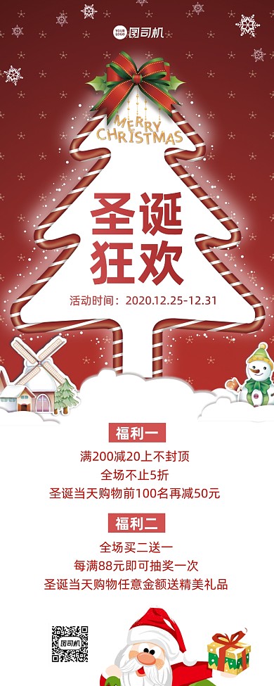 圣诞节促销插画红色质感手机海报