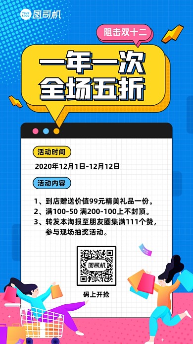 双十二打折创意优惠手机海报