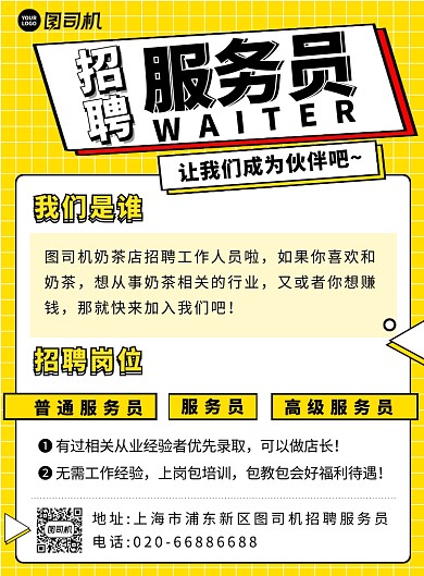 招聘服务招聘纳新黄色卡通印刷海报