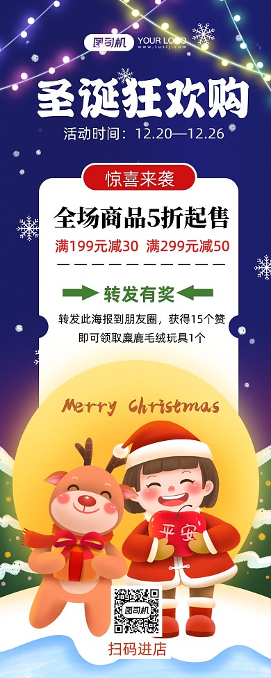圣诞节狂欢促销转发长图手机海报