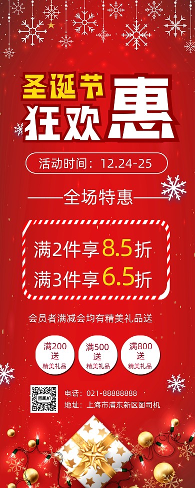 圣诞节红色卡通促销活动易拉宝