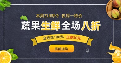 蔬果生鲜黑色活动橙子水果海报