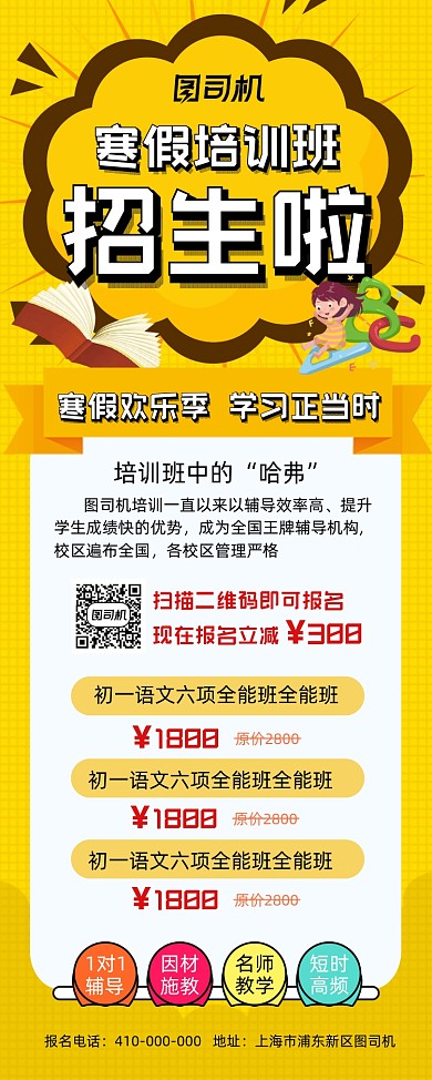 寒假培训班招生宣传易拉宝