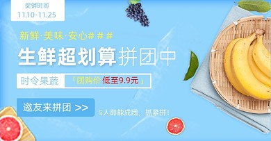 蓝色简约生鲜水果活动海报