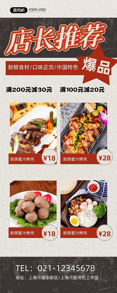 店长推荐时尚简约美食促销易拉宝