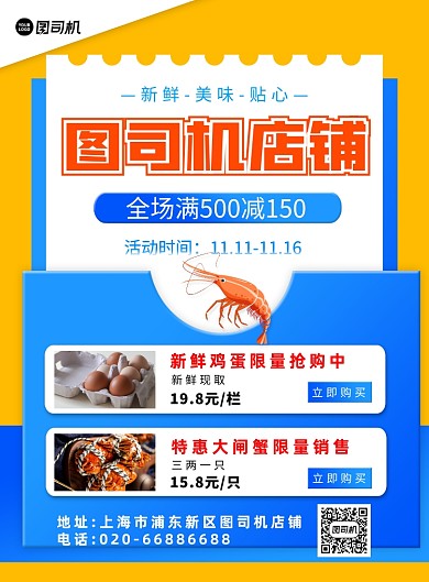 便利店蓝色写实促销印刷海报