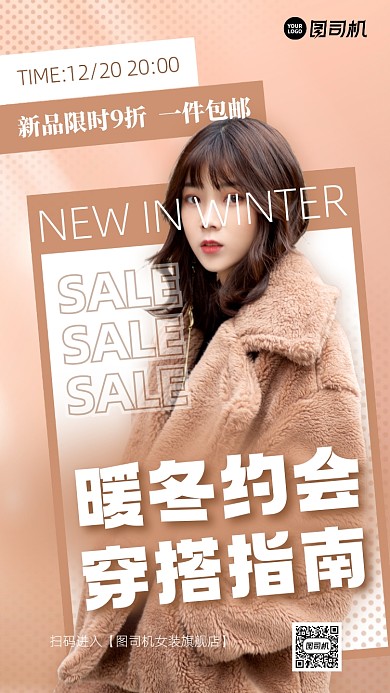 冬季上新促销时尚手机海报