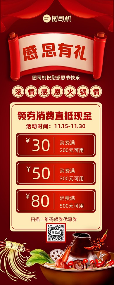 感恩节火锅店促销手机长图