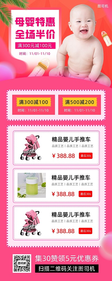 母婴促销时尚简约手机海报