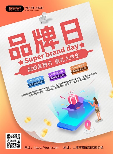 超级品牌日创意简约促销印刷海报
