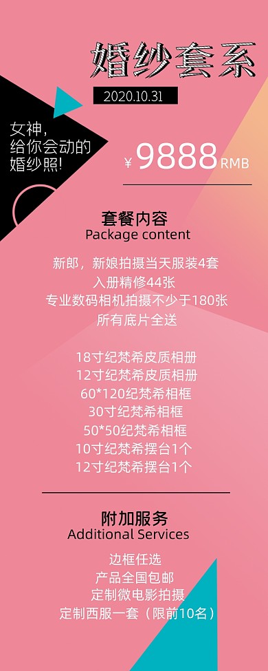 婚庆服务价目表简约手机海报