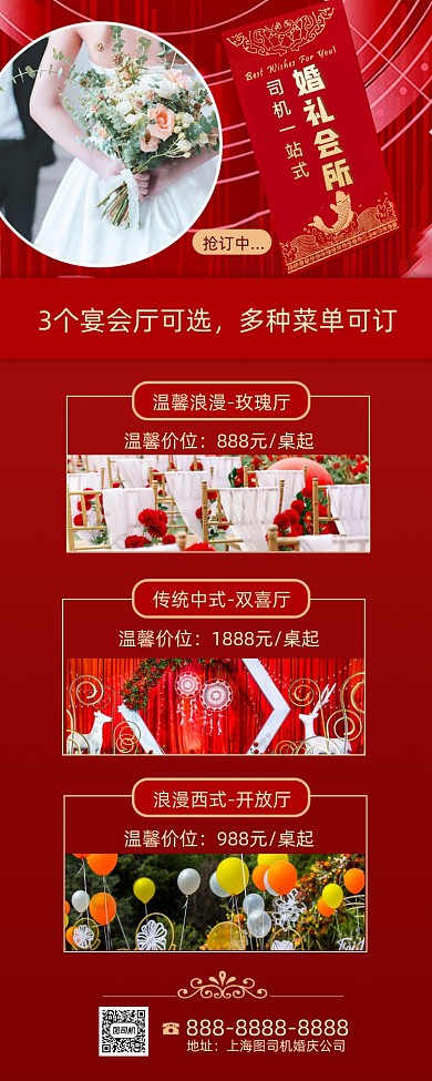 婚庆服务中国红色手机海报