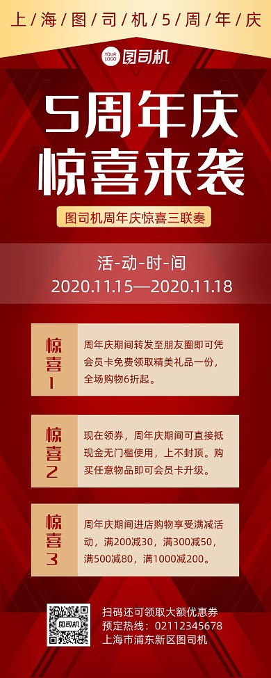 周年庆营销宣传手机长图