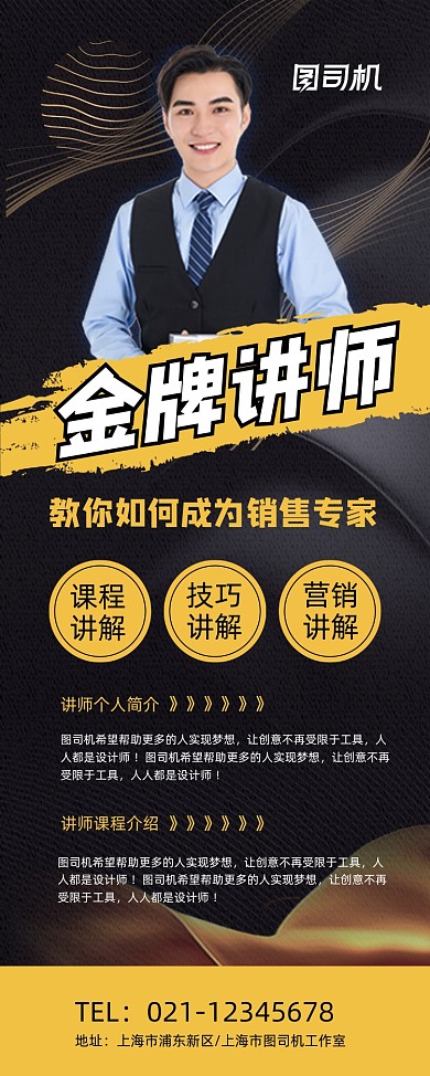 金牌导师黑色时尚销售培训易拉宝