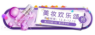 电商盛典优惠美妆护肤品胶囊banner