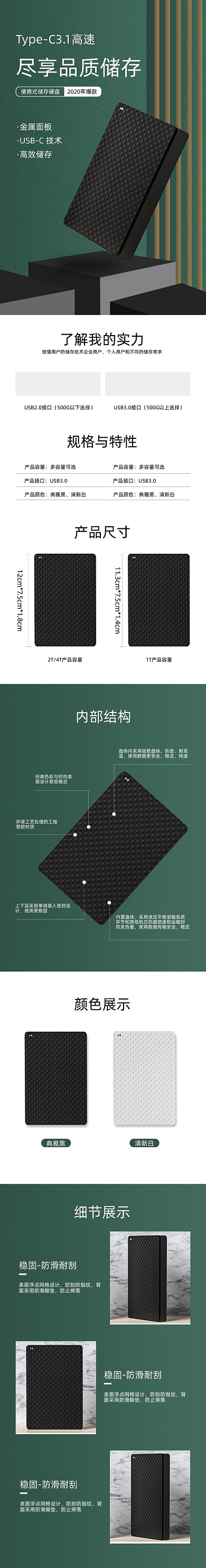 移动硬盘便携U盘办公用品详情页