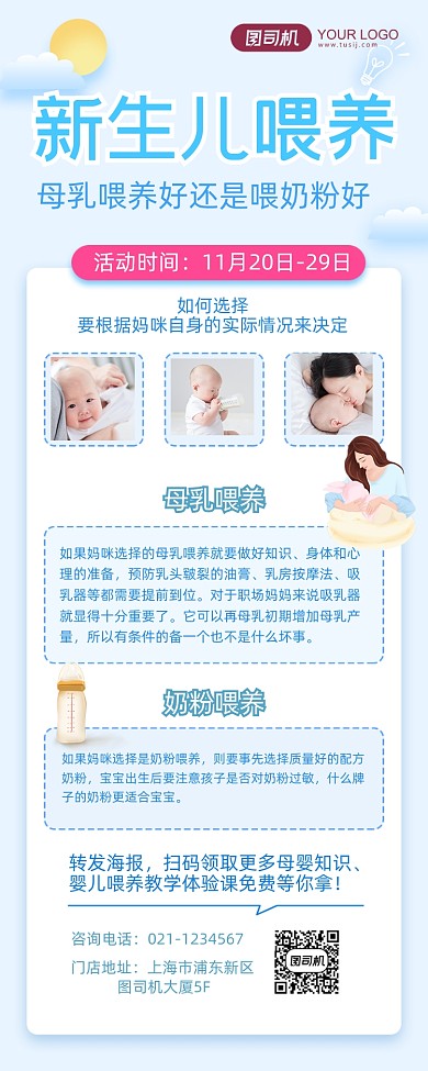 新生儿喂养母婴常识长图手机海报