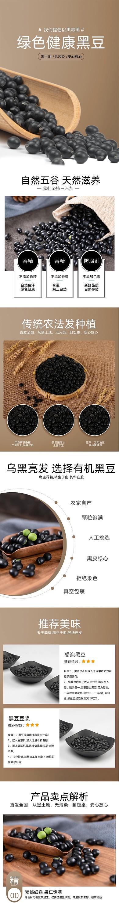 黄豆绿豆红豆黑豆详情页