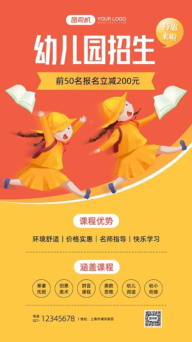 幼儿园招生创意卡通手机海报