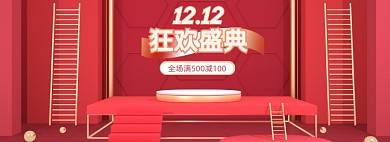 红色立体空间双十二海报