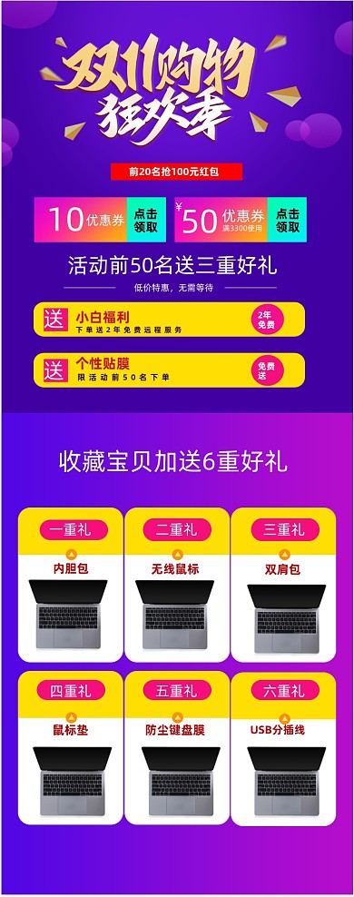 双十一购物狂欢季炫酷家电电脑关联销售