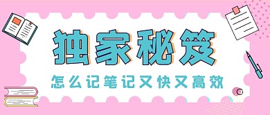 记笔记秘籍分享粉色几何公众号首图